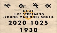 BBHF「BBHF LIVE STREAMING -YOUNG MAN GOES SOUTH-」告知ビジュアル