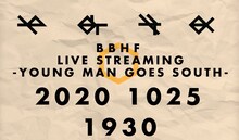 BBHF「BBHF LIVE STREAMING -YOUNG MAN GOES SOUTH-」告知ビジュアル