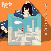 Ezoshika Gourmet Club「モミジノススメ」ジャケット