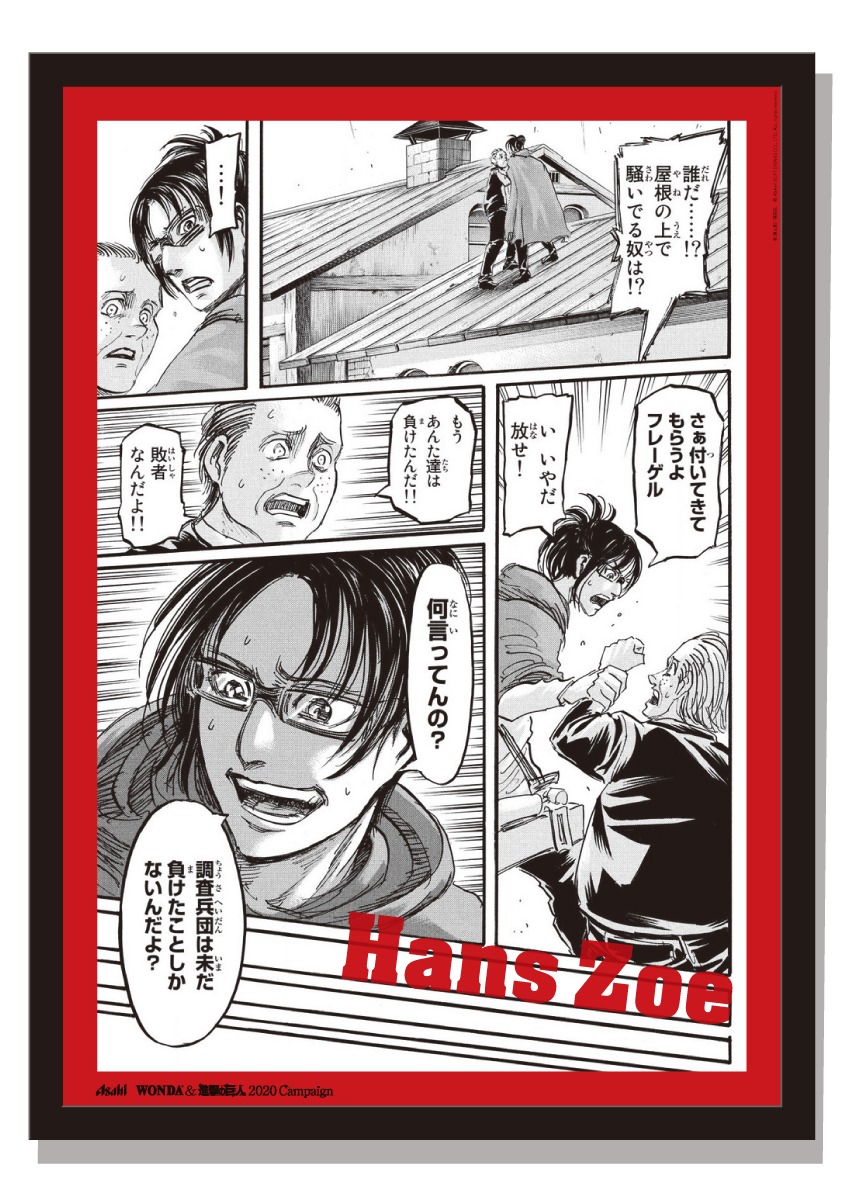 「進撃の巨人」原画レプリカポスター(c)諌山創 / 講談社