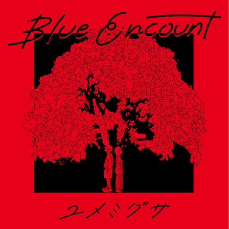 BLUE ENCOUNT「ユメミグサ」初回限定盤ジャケット