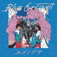 BLUE ENCOUNT「ユメミグサ」通常盤ジャケット
