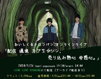 おいしくるメロンパン「配信 邁進 カプサイシン、売り込み熱心 母感心。」告知ビジュアル