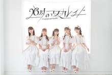 26時のマスカレイド