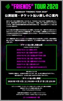 NAMBA69「FRIENDS TOUR 2020」払い戻し案内