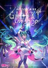 ナユタン星人、初音ミクVRライブのテーマ曲「水色侵略」MV公開