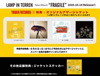 LAMP IN TERREN「FRAGILE」購入特典