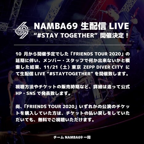 NAMBA69「#STAYTOGETHER」告知用ビジュアル