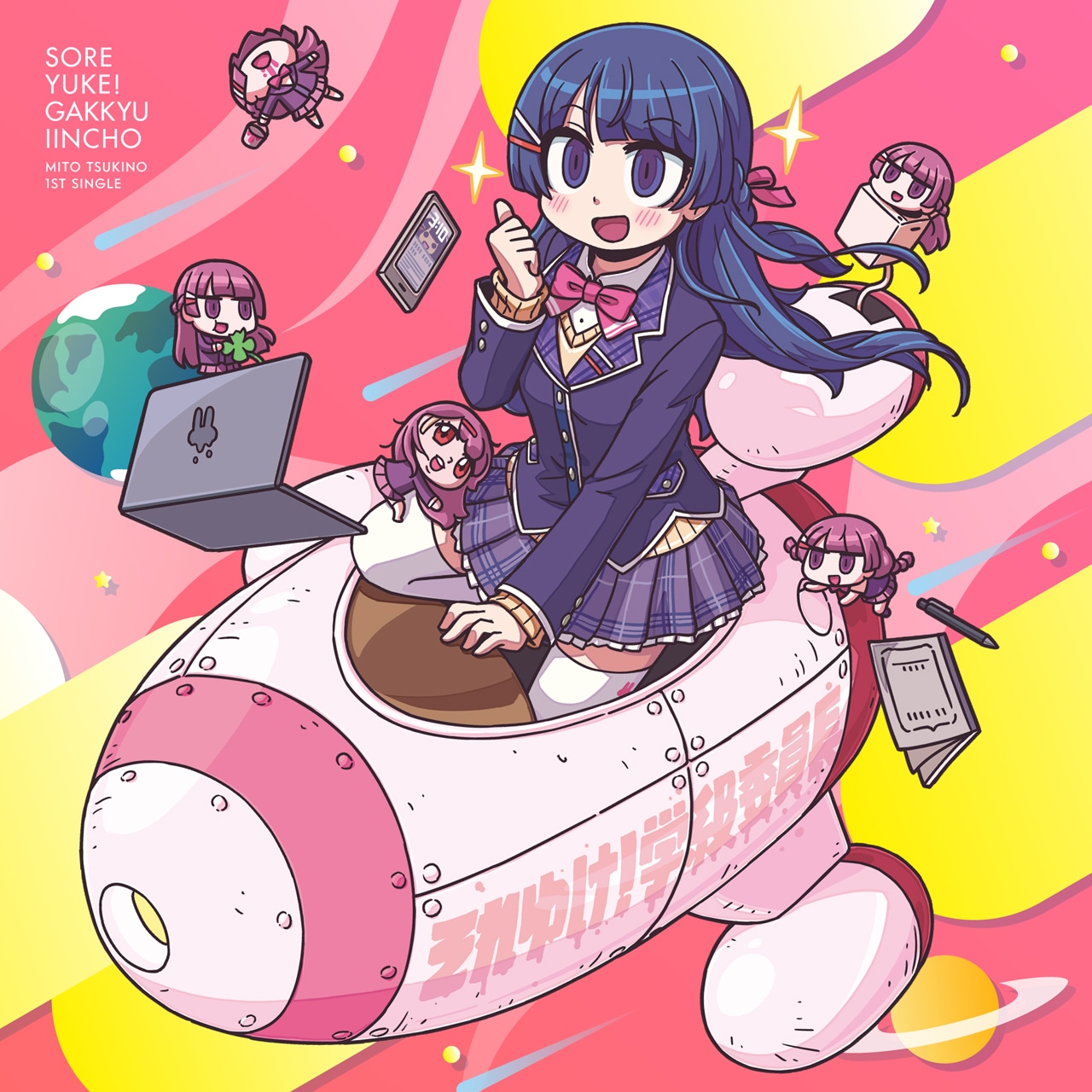 月ノ美兎「それゆけ！学級委員長」初回限定盤ジャケット