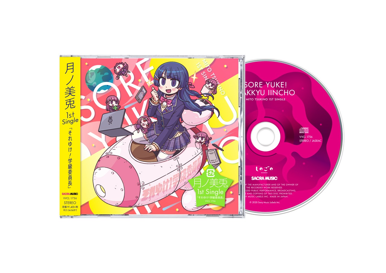 月ノ美兎「それゆけ！学級委員長」通常盤の展開図。