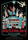 神はサイコロを振らない、映画「ヴィレヴァン！」の主題歌担当