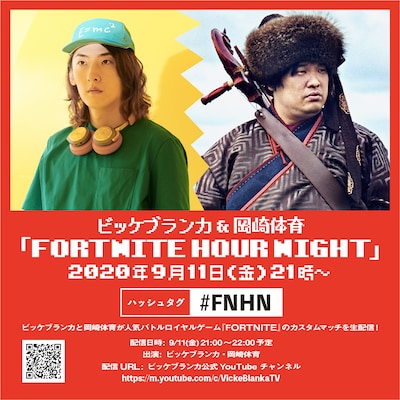 「FORTNITE HOUR NIGHT」告知ビジュアル