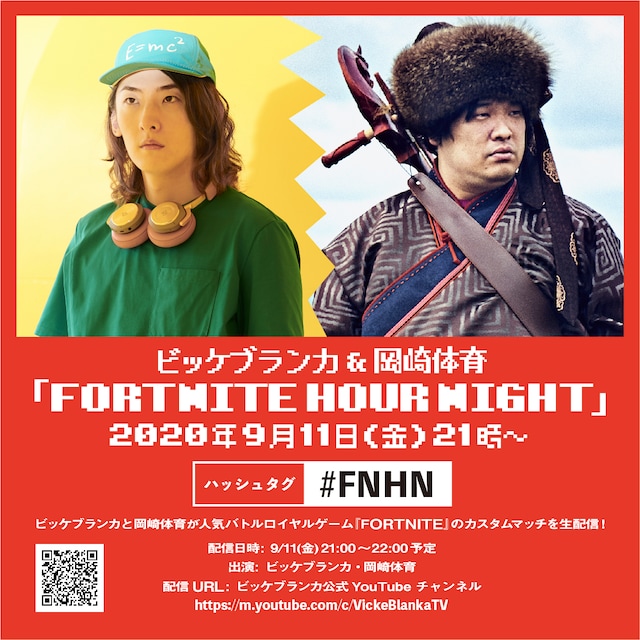 「FORTNITE HOUR NIGHT」告知ビジュアル