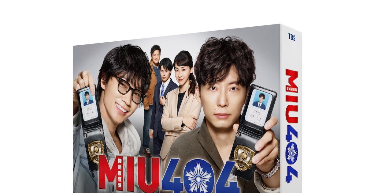 綾野剛＆星野源主演「MIU404」BD/DVDは12月発売、初回分にはメロンパン 