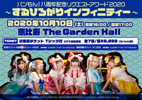 バンドじゃないもん！MAXX NAKAYOSHI「バンもん！八周年記念リクエストアワード 2020〜すゑひろがりインフィ二ティ〜」