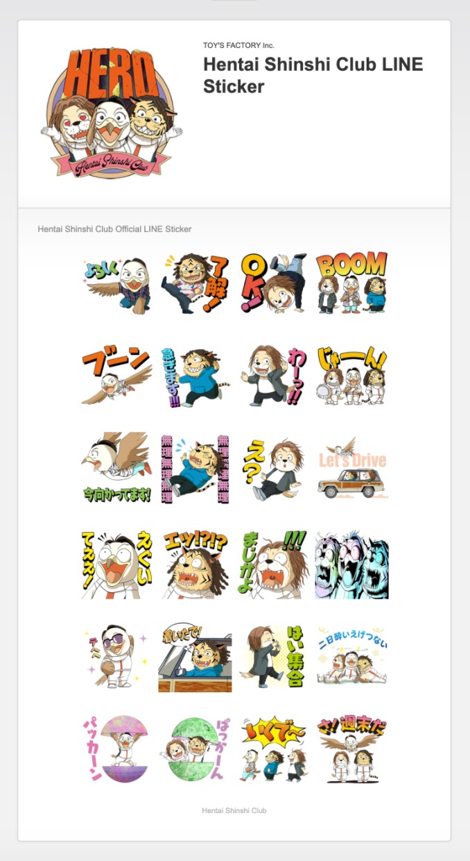 変態紳士クラブ公式LINEスタンプ一覧。