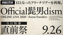 「Official髭男dism ONLINE LIVE 2020直前祭」告知ビジュアル