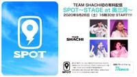 「SPOT 〜STAGE at 奥三河〜」告知画像
