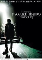 「DOCUMENT OF KYOSUKE HIMURO "POSTSCRIPT"」ポスタービジュアル