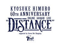 「KYOSUKE HIMURO 60th ANNIVERSARY ONLINE HANABI LIVE "DISTANCE"」ロゴ
