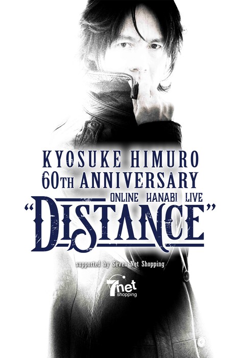 「KYOSUKE HIMURO 60th ANNIVERSARY ONLINE HANABI LIVE "DISTANCE"」メインビジュアル