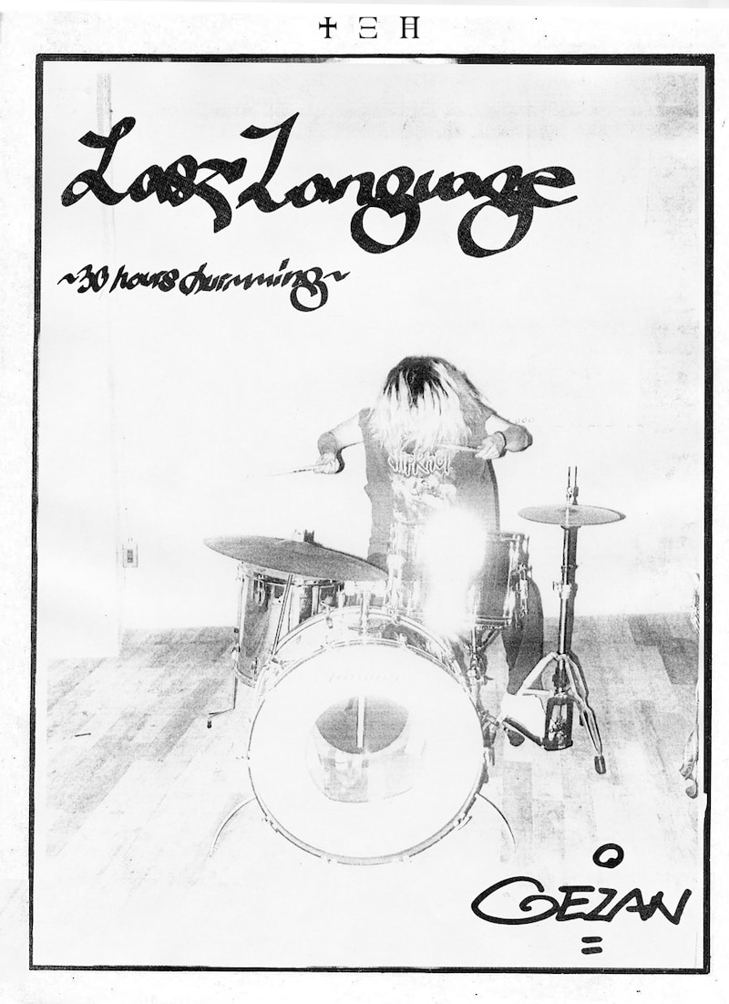 GEZAN「Last Language ～30 hours drumming～」ジャケット