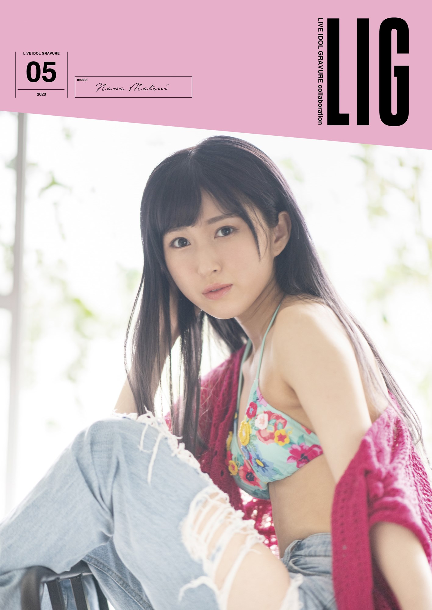 松井奈々