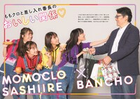 「『ももクロChan』プレゼンツ 差し入れ番長のよろこばれる手みやげセレクション」より。