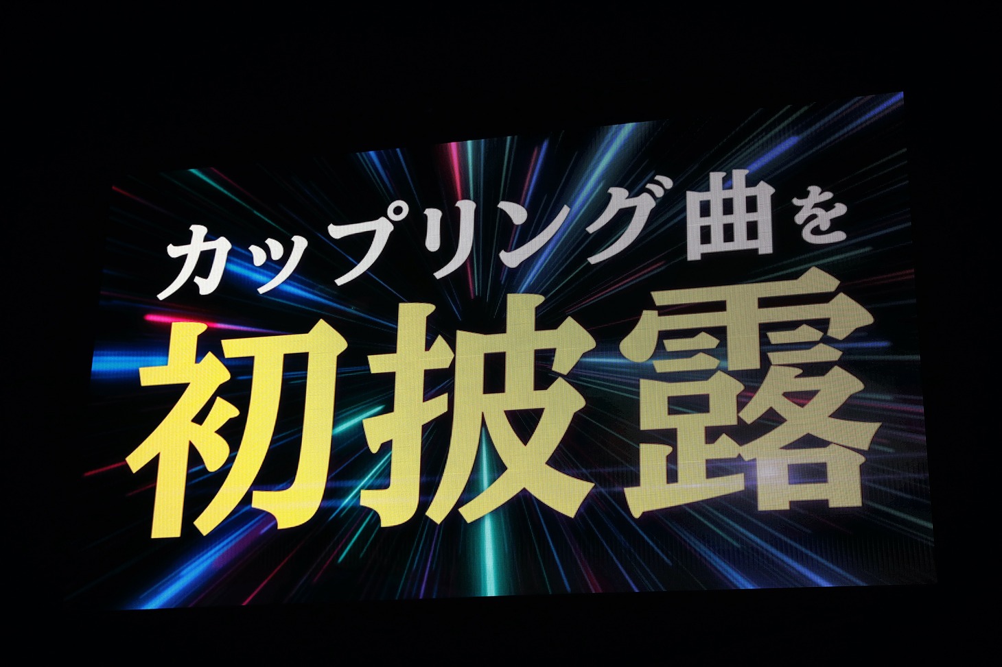 「=LOVE 3rd ANNIVERSARY PREMIUM CONCERT」の様子。（写真提供：代々木アニメーション学院）