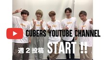 CUBERSのYouTubeチャンネルより。