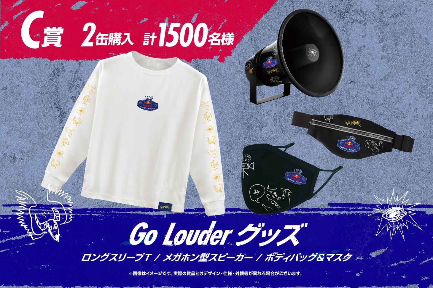 Red Bull × King Gnu “Go Louder” キャンペーン C賞イメージ