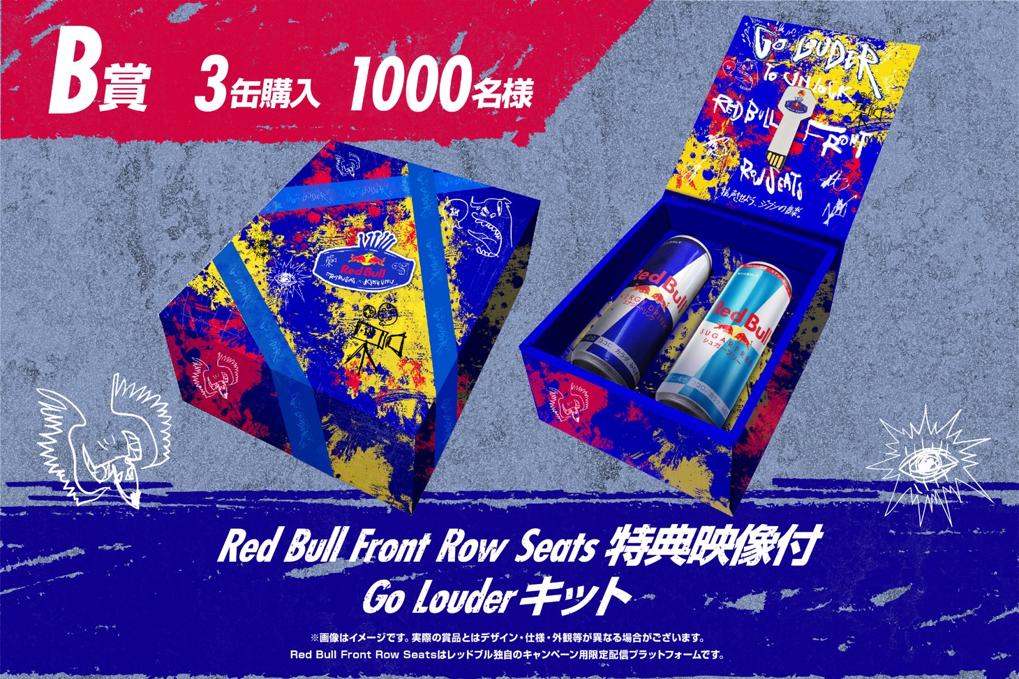 Red Bull × King Gnu “Go Louder” キャンペーン B賞イメージ