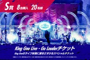 Red Bull × King Gnu “Go Louder” キャンペーン S賞イメージ