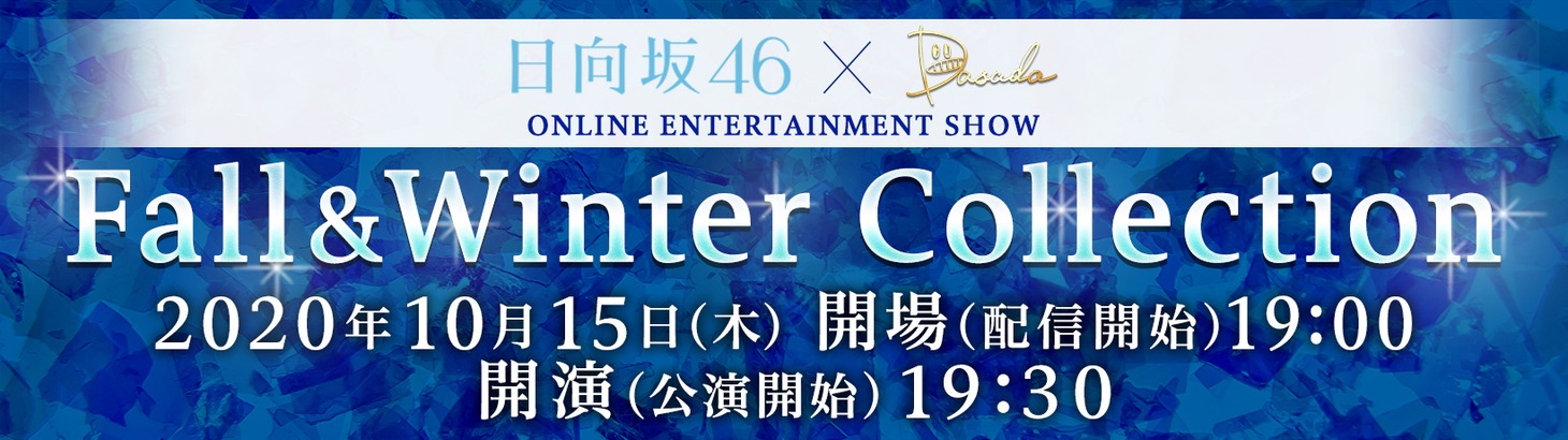 「日向坂 46×DASADA Fall&Winter Collection」告知画像