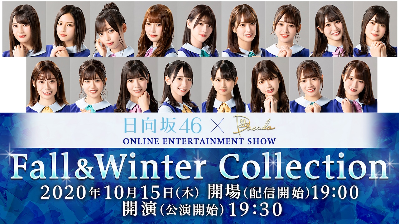 「日向坂 46×DASADA Fall&Winter Collection」告知画像