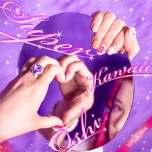 valknee「Super Kawaii Oshi」配信ジャケット