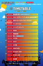 「氣志團万博2020 ～家でYEAH!!～」タイムテーブル