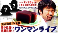 工藤祐次郎「急遽決定！暑中見舞い&残暑見舞い レコ発ワンマンライブ」告知ビジュアル