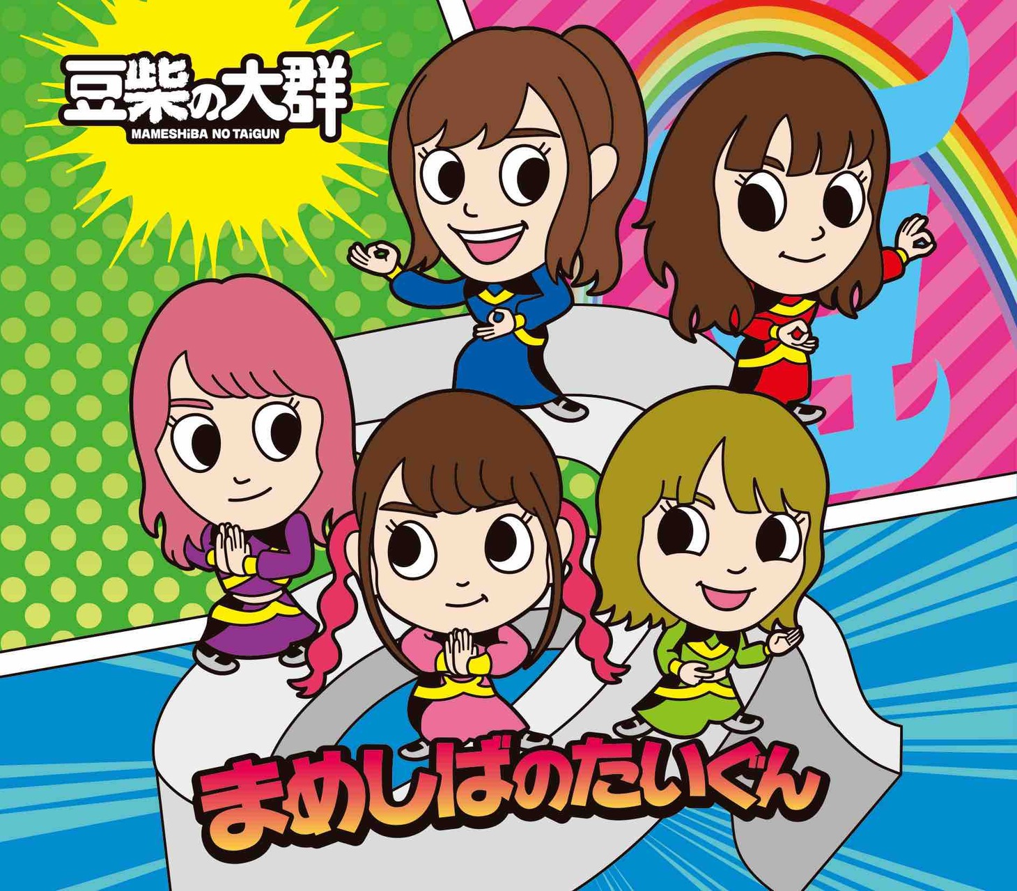 豆柴の大群「AAA」キッズ盤ジャケット