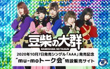 豆柴の大群 オンライントーク会告知画像