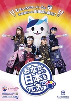 太田胃にゃん応援隊のポスター。（写真提供：太田胃散 PR事務局）