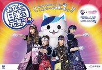 太田胃にゃん応援隊のポスター。（写真提供：太田胃散 PR事務局）