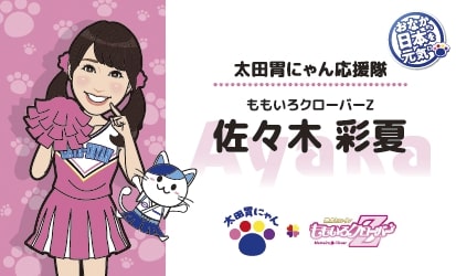 佐々木彩夏の太田胃にゃん応援隊の名刺。（写真提供：太田胃散 PR事務局）