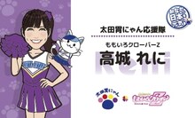 高城れにの太田胃にゃん応援隊の名刺。（写真提供：太田胃散 PR事務局）