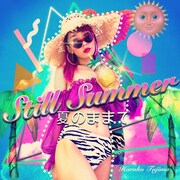 田島ハルコ、不完全燃焼な夏の終わりにサマーキラーチューン配信