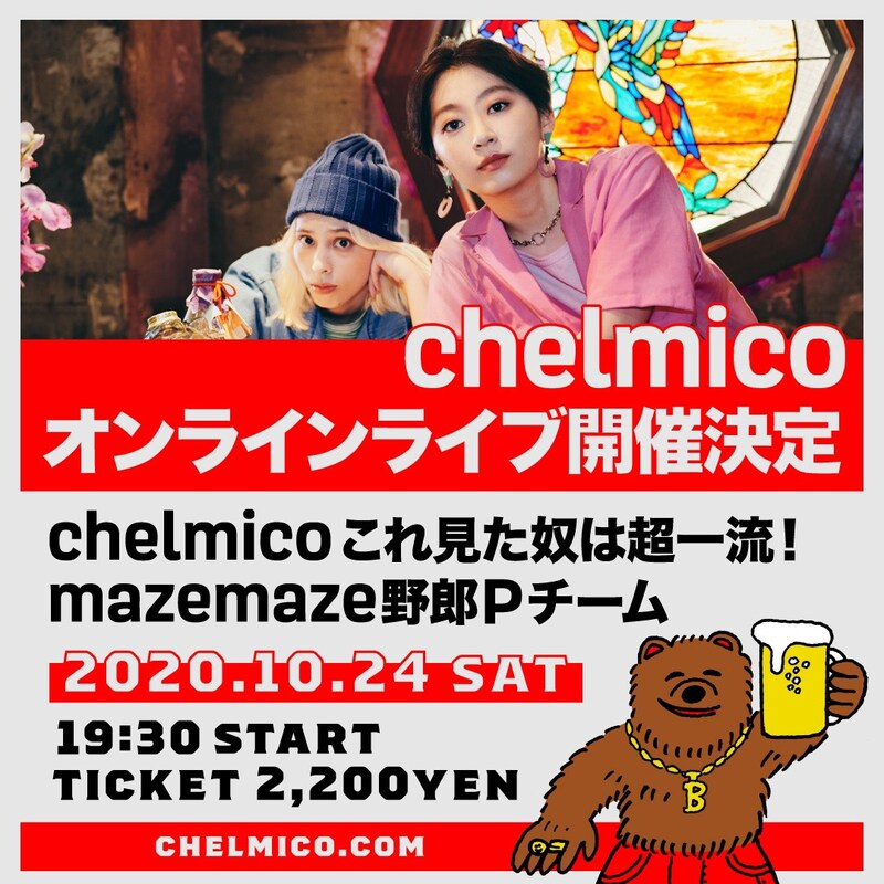 「chelmico これ見た奴は超一流!mazemaze野郎Pチーム」告知ビジュアル