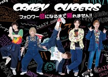「CRAZY CUBERS」の告知ビジュアル。