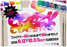 「CRAZY CUBERS」の告知ビジュアル。