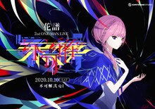 花譜 2nd ONE-MAN LIVE「不可解弐 Q1」告知ビジュアル