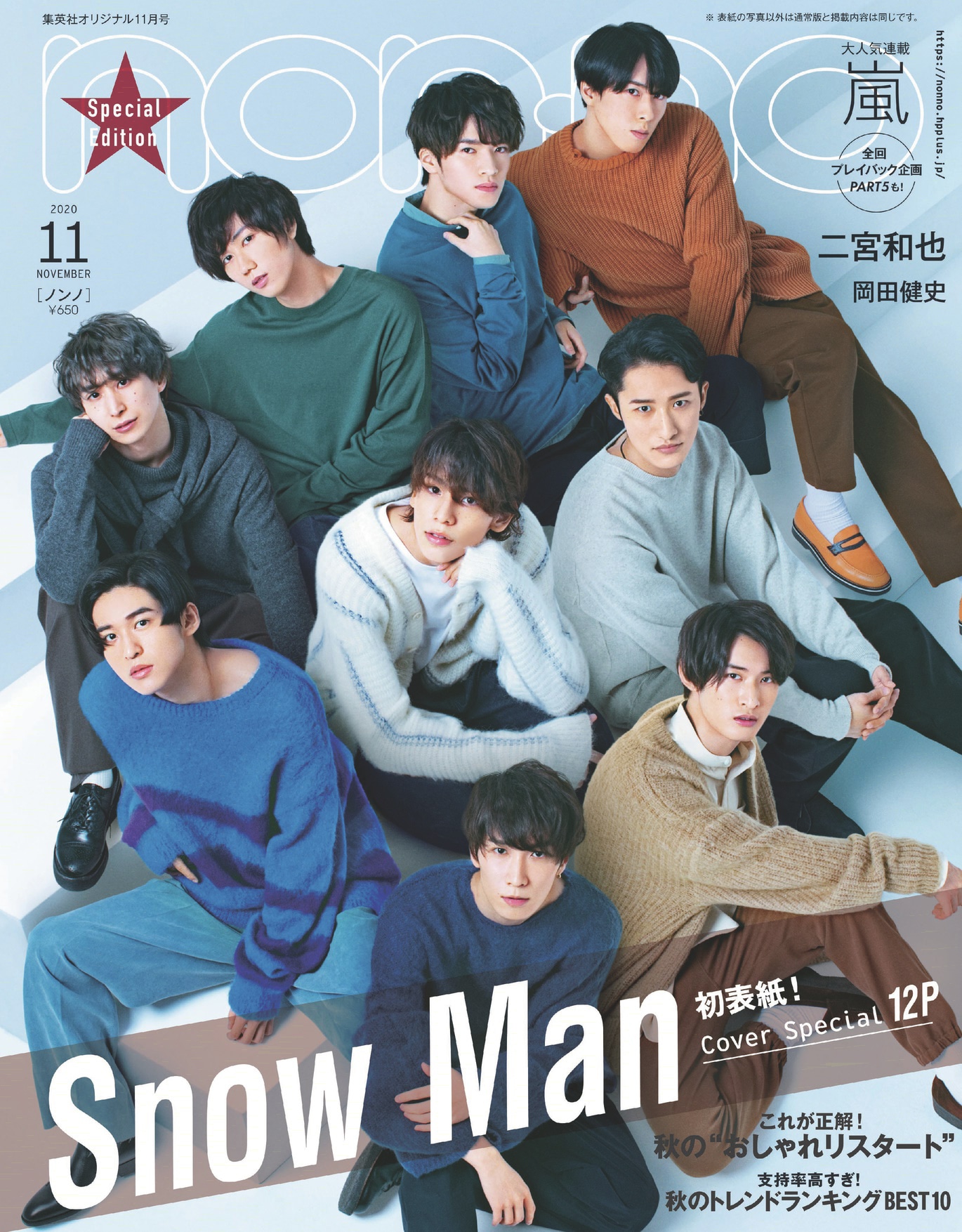 「non-no」11月号特別版表紙 (c)non・no2020年11月号特別版 / 集英社 撮影 / 柴田フミコ